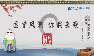 國學風潮，你我來襲——十堰店傳承國學經(jīng)典活動圓滿舉行