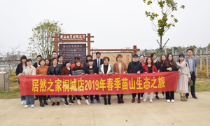 明媚如畫，嗅到了屬于春天的氣息 —安徽分公司桐城店員工和商戶苗山生態(tài)之旅